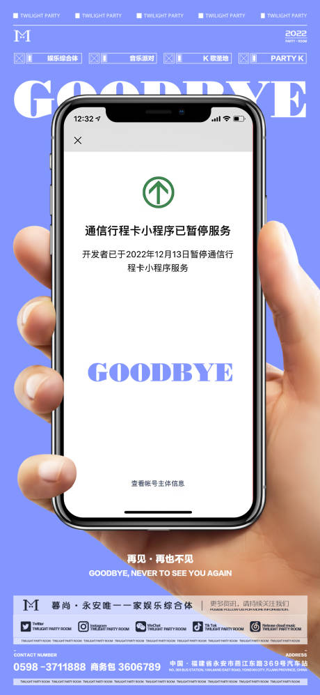 源文件下載【享設計】搜索編號：49760013853275770【行程碼結束熱點海報】