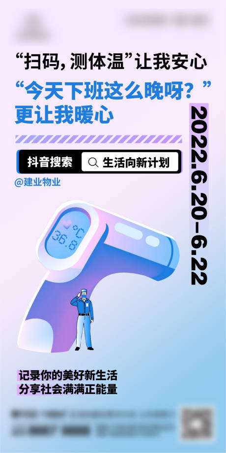 源文件下载【地产防疫海报】编号：75200013785549195
