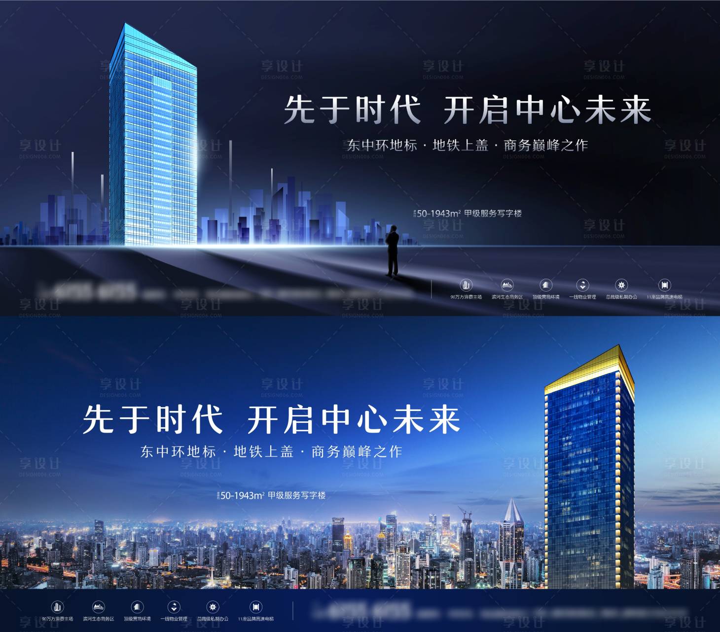 源文件下载【享设计】搜索编号：85080013845047823【地产写字楼推广系列海报】