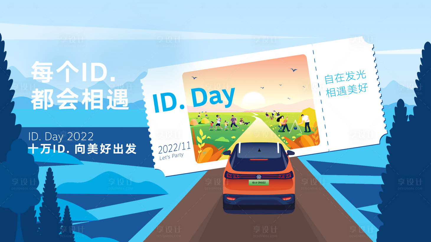 源文件下載【享設計】搜索編號：93910013901871765【新能源汽車車主關懷】