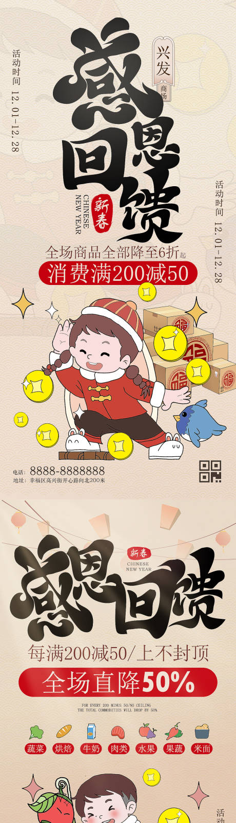 源文件下载【享设计】搜索编号：21420013671453082【新春感恩回馈促销活动海报】