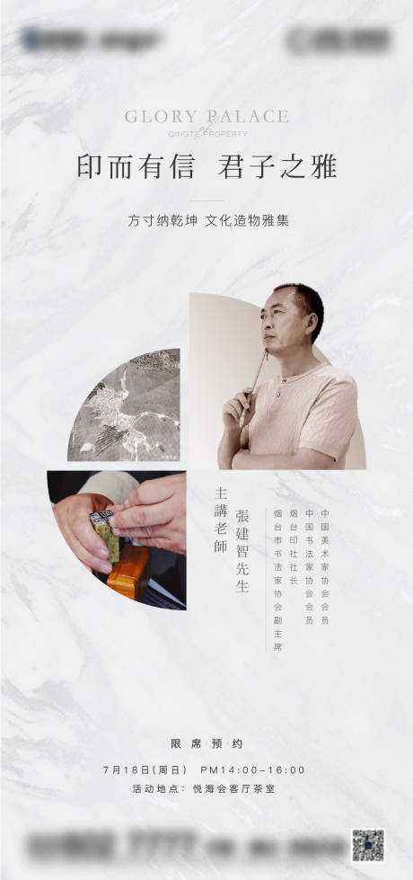 源文件下载【大师篆刻活动海报】编号：58530014030604212