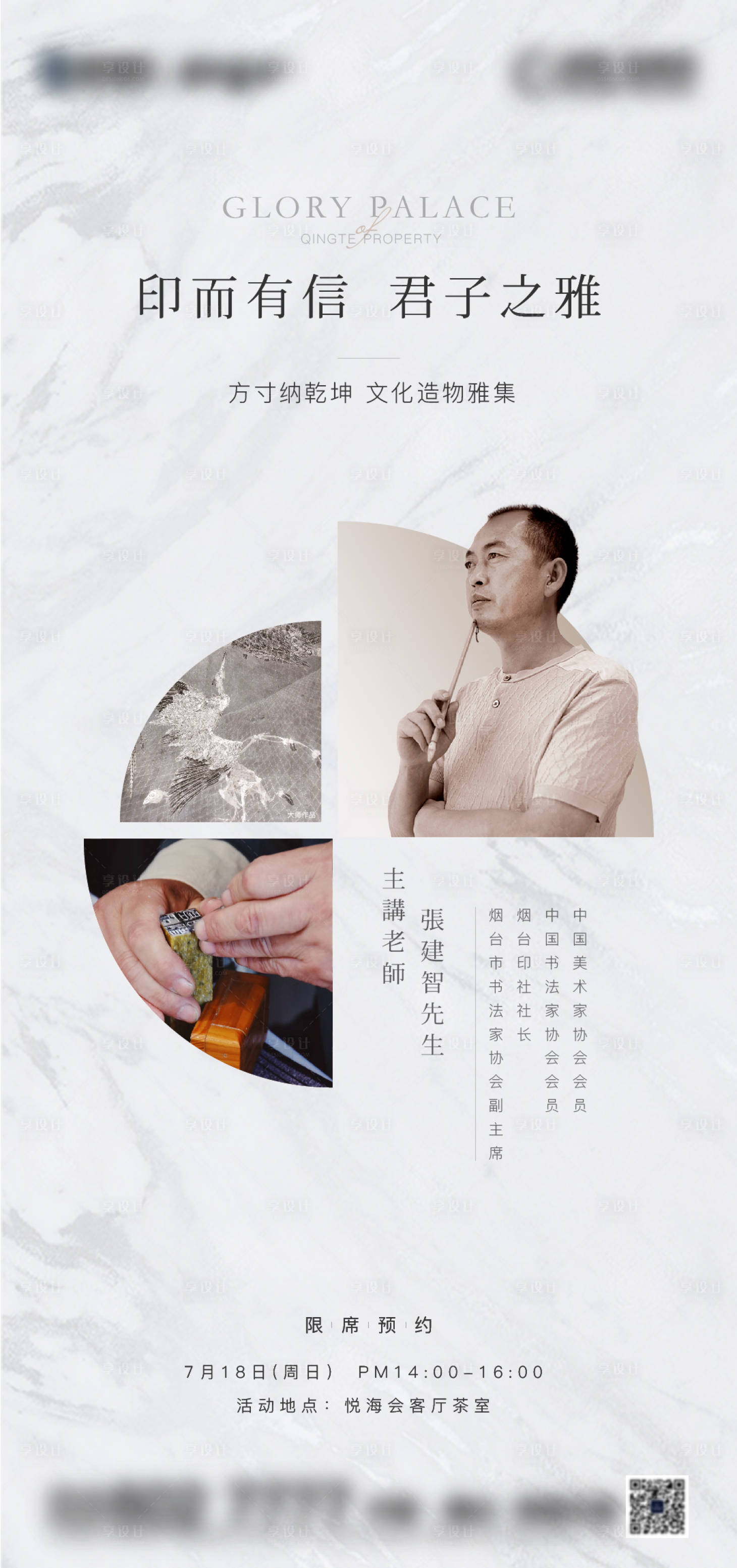 源文件下载【大师篆刻活动海报】编号：58530014030604212
