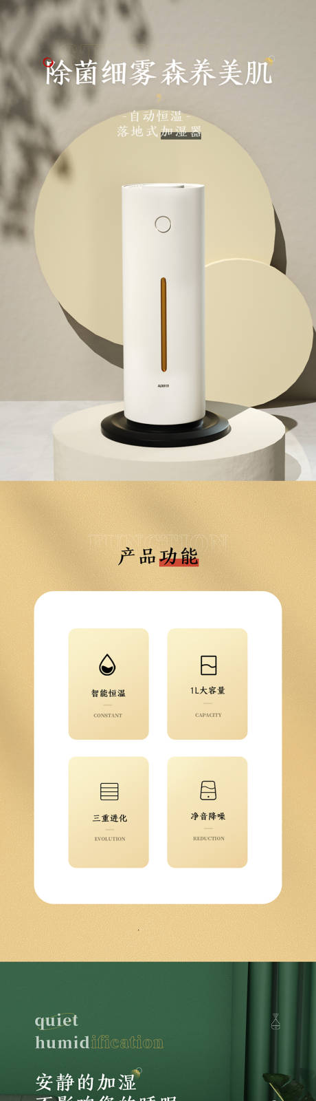 源文件下载【加湿器详情页】编号：80910014018427746