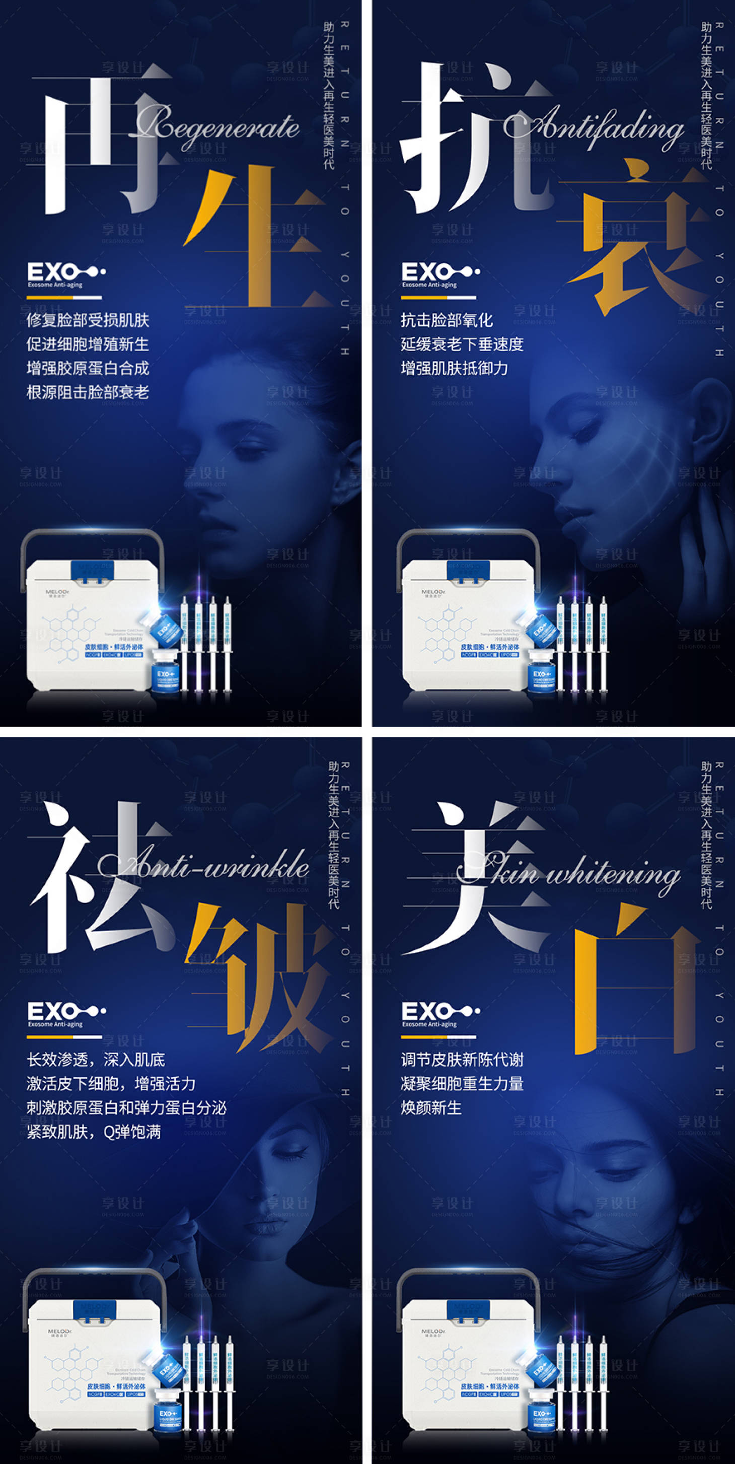 源文件下载【医美再生抗衰系列海报】编号：62010013699168995