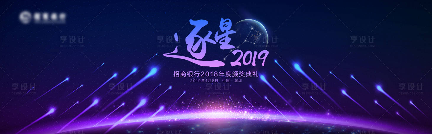 源文件下载【享设计】搜索编号：59100013713658814【逐星年会】