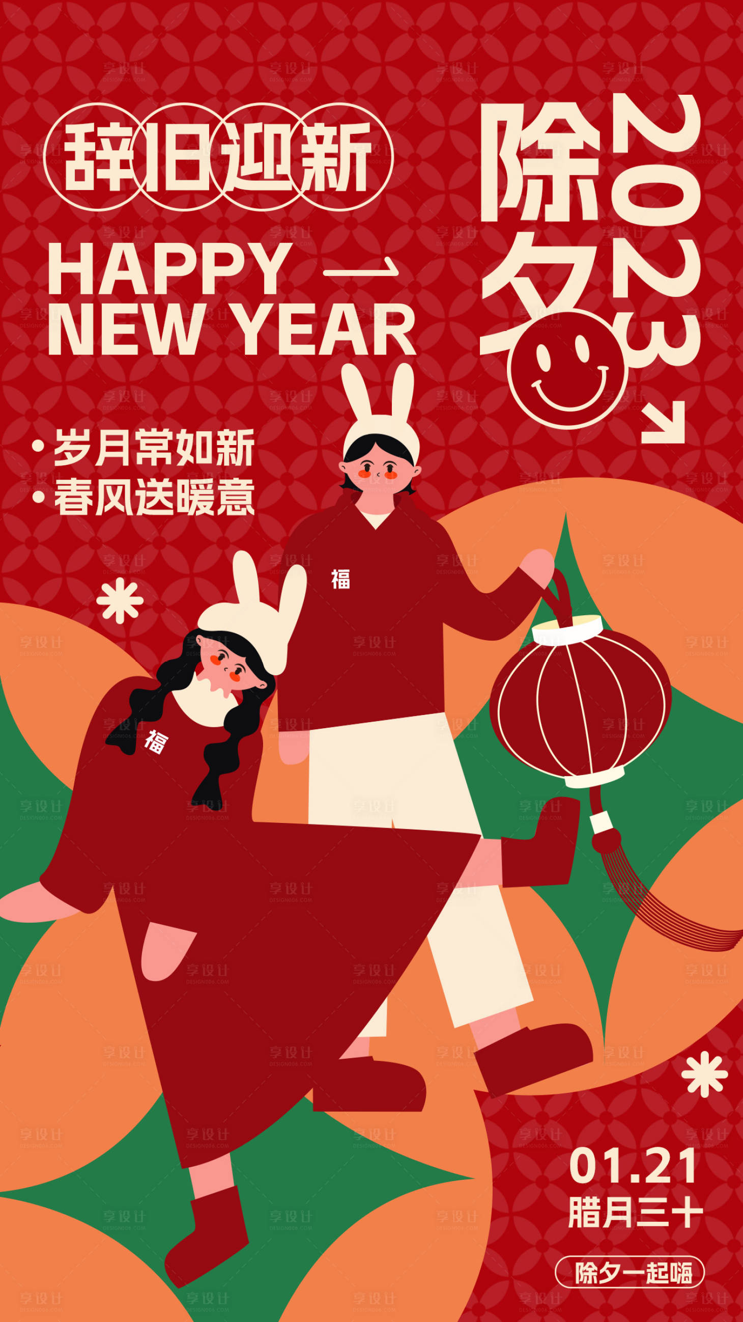 源文件下载【除夕创意喜庆海报】编号：18130013997271245