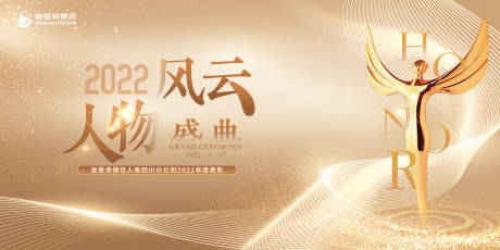 源文件下载【颁奖典礼风云人物背景板】编号：83690013843376562