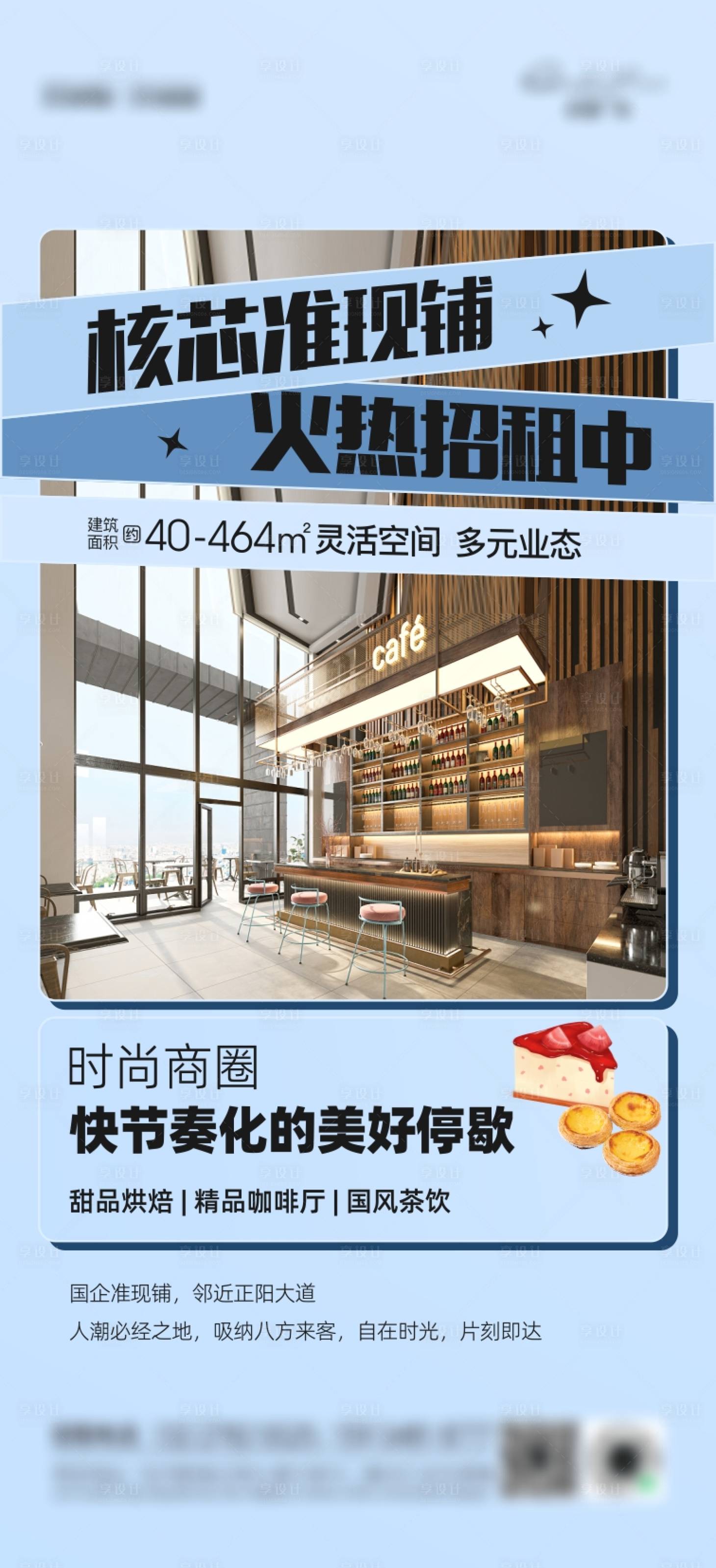 源文件下載【享設計】搜索編號：64810013752156607【地產商業商鋪海報】