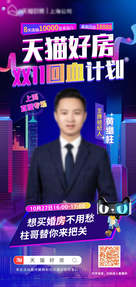 源文件下載【地產直播海報】編號：88070013745787086