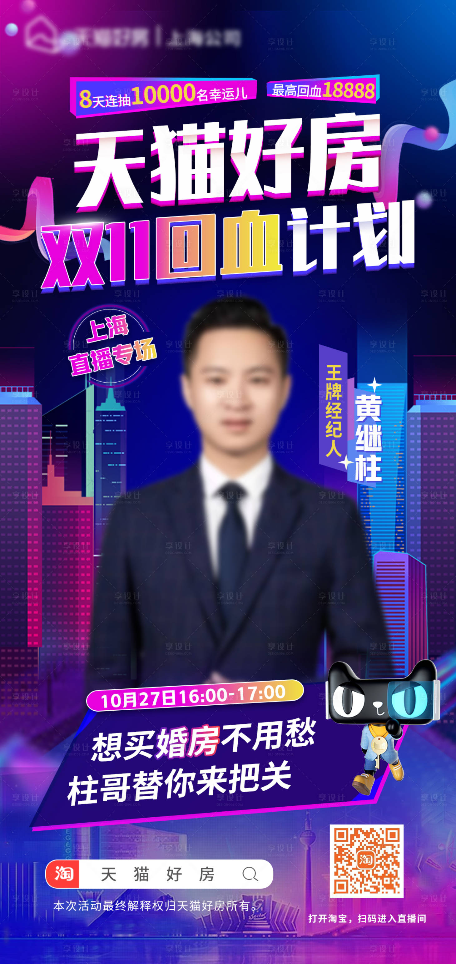 源文件下載【享設計】搜索編號：88070013745787086【地產(chǎn)直播海報】