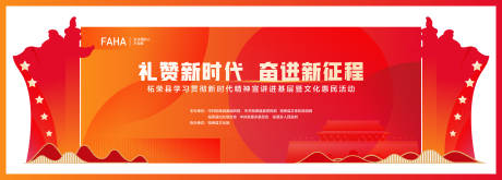 源文件下载【礼赞新时代奋进新征程活动背景板】编号：40210013897851452