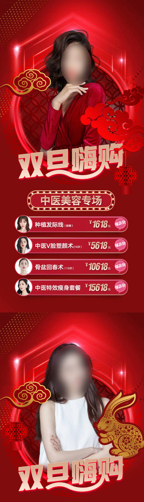 源文件下载【医美促销海报】编号：99980013796647202
