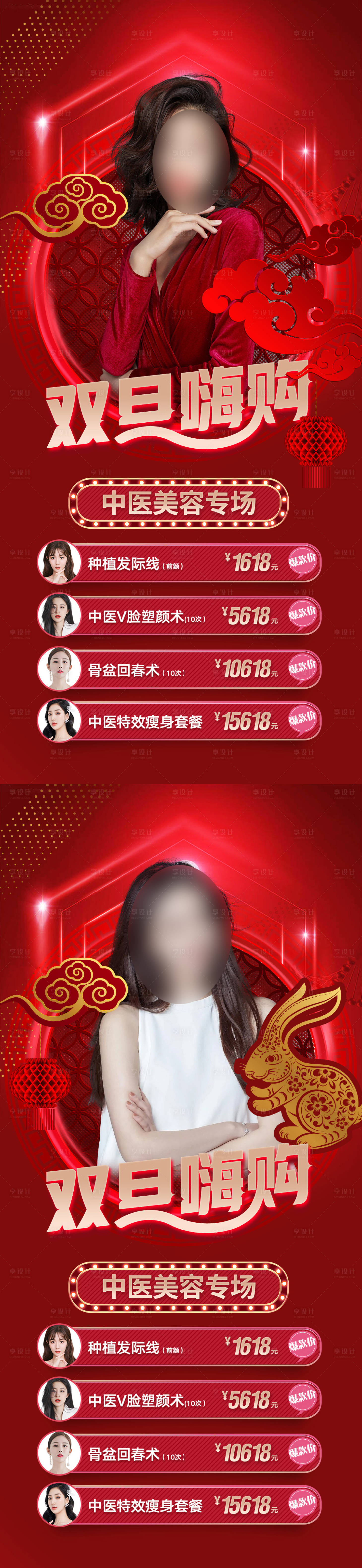 源文件下載【享設(shè)計】搜索編號：99980013796647202【醫(yī)美促銷海報】