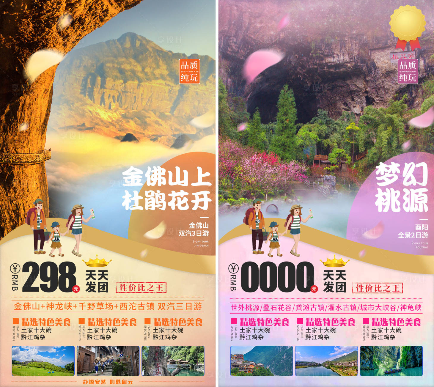源文件下载【享设计】搜索编号：49890014029186961【重庆旅游合集系列】