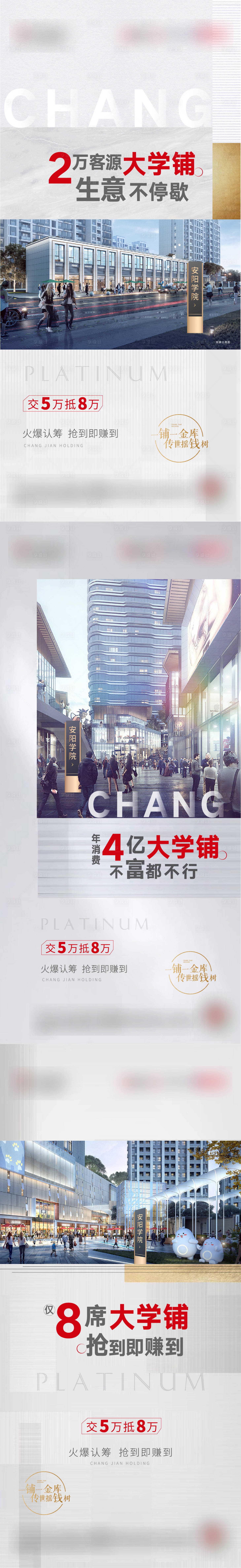 源文件下載【地產商鋪促銷系列海報】編號：46980013743777128