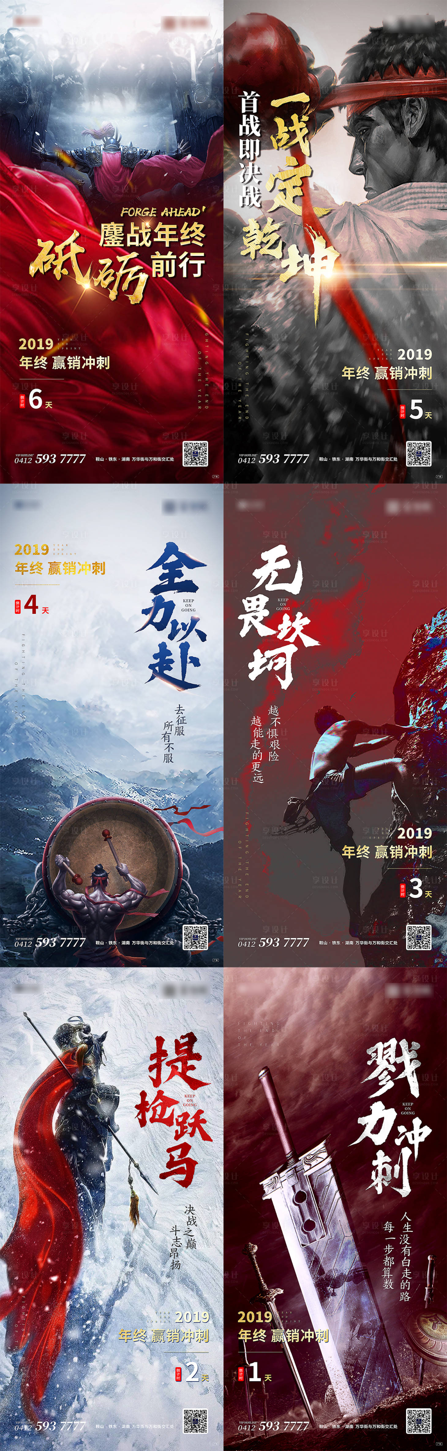源文件下载【享设计】搜索编号：45070013900854068【地产年终冲刺倒计时系列海报】