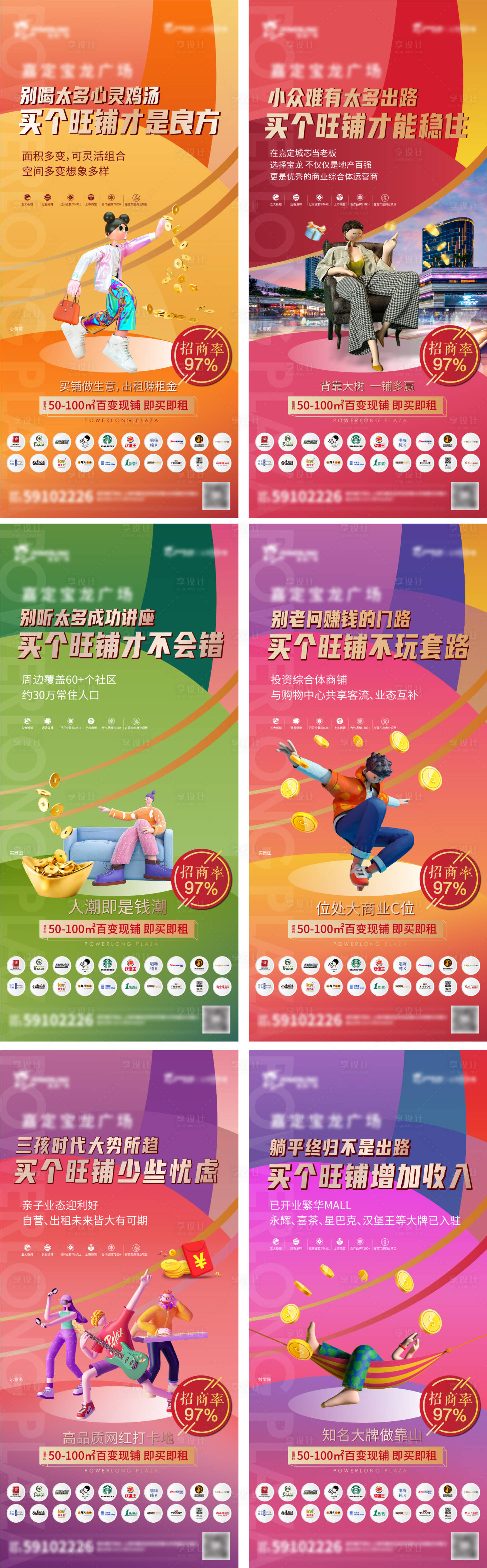 源文件下載【享設計】搜索編號：48830013826393347【旺鋪招商價值海報】
