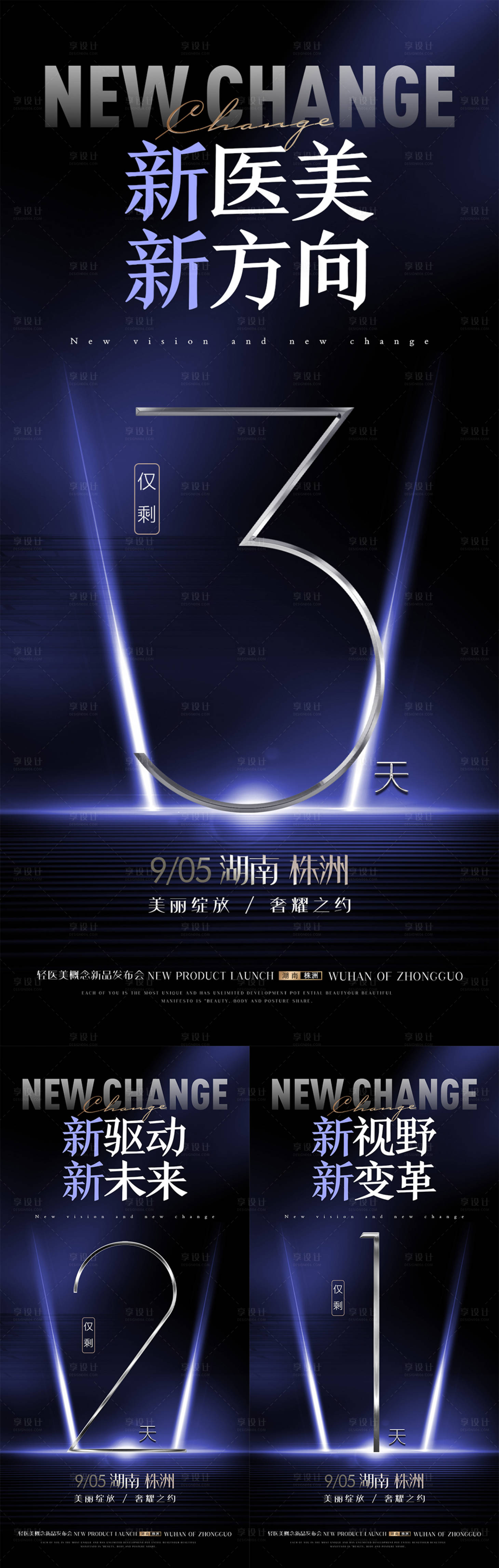 源文件下載【享設計】搜索編號：58550013796606957【醫美招商倒計時海報】