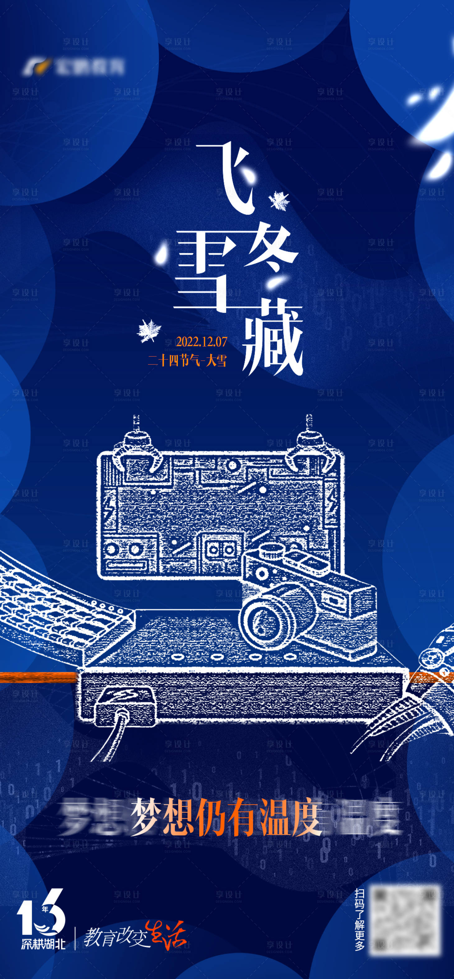 源文件下載【享設計】搜索編號：99400013678269948【大雪節氣海報】