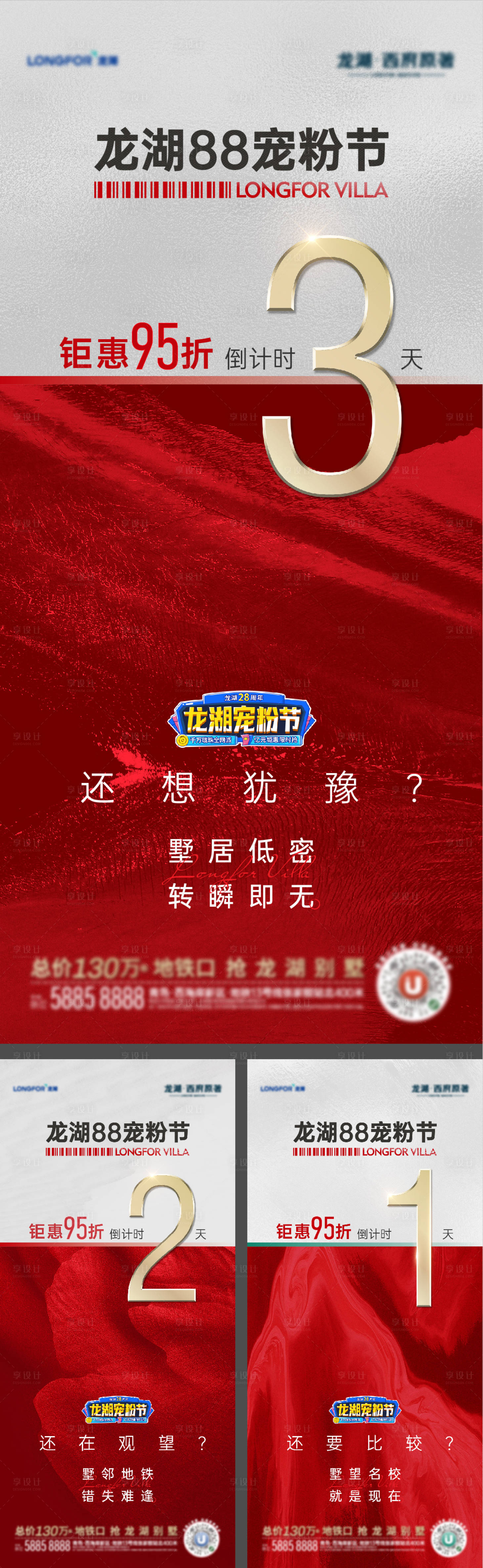 源文件下载【享设计】搜索编号：93930014000849755【地产别墅宠粉钜惠倒计时海报】