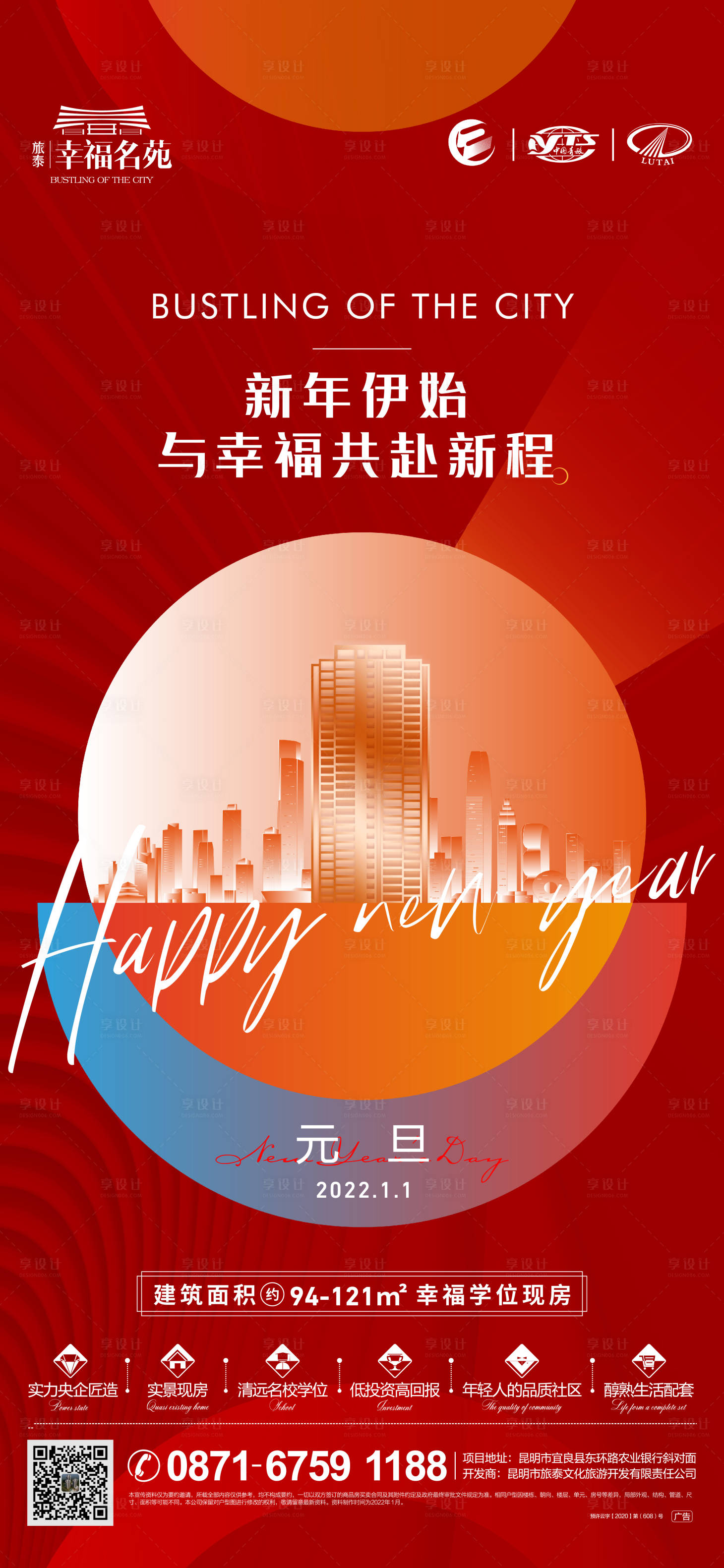 源文件下载【享设计】搜索编号：80210013675064614【元旦海报】