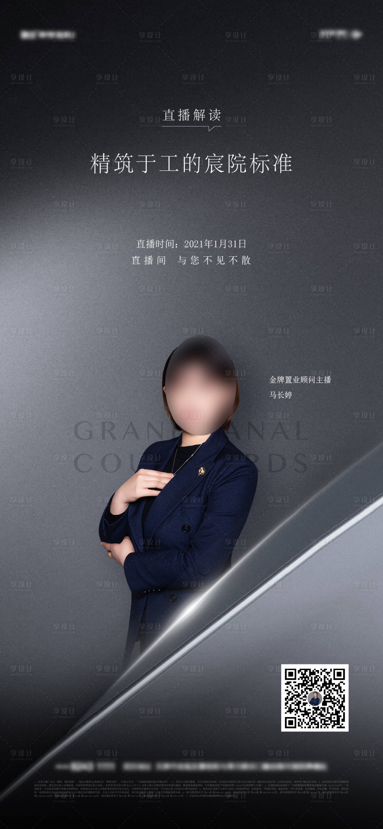 源文件下载【地产直播海报 】编号：23980013712978958