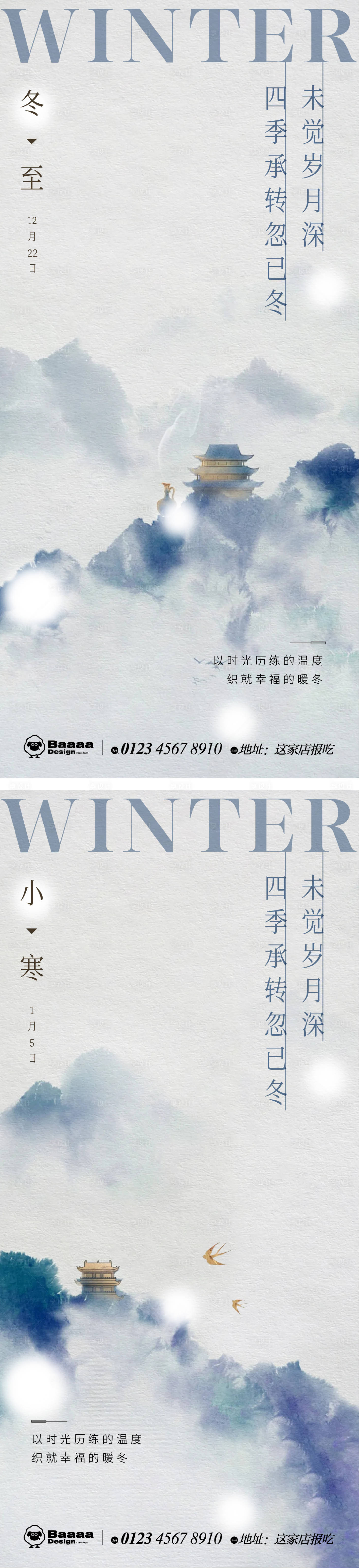 源文件下载【享设计】搜索编号：18000013835911597【冬至小寒中式节气海报】