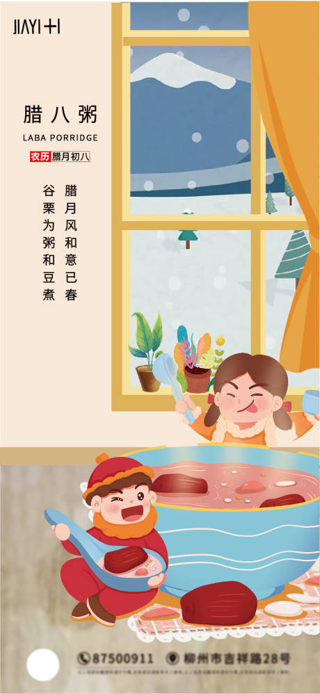 源文件下载【腊八节】编号：20221218165923741