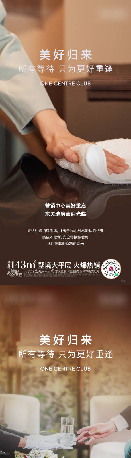 源文件下載【享設計】搜索編號：19510013681159874【地產復工服務溫馨海報】