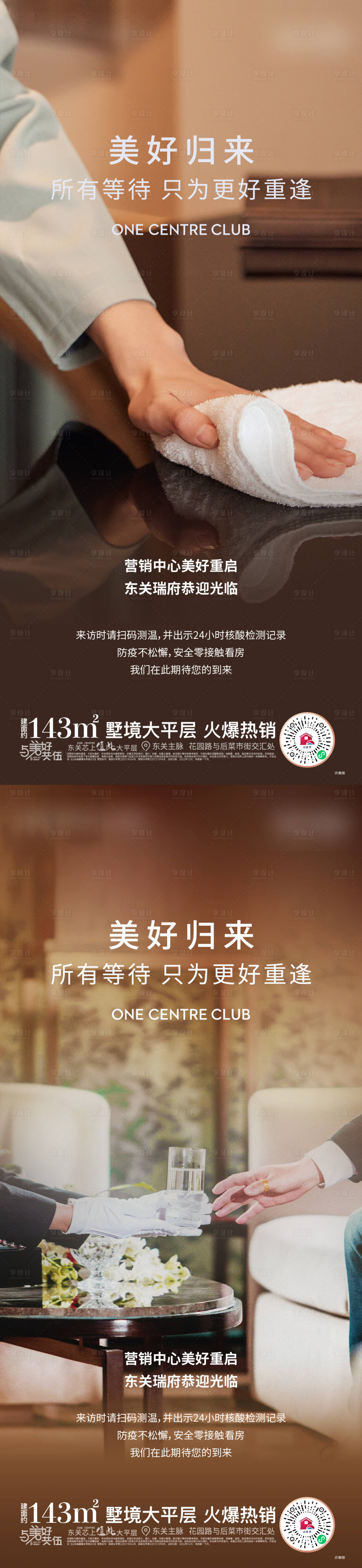 源文件下载【享设计】搜索编号：19510013681159874【地产复工服务温馨海报】