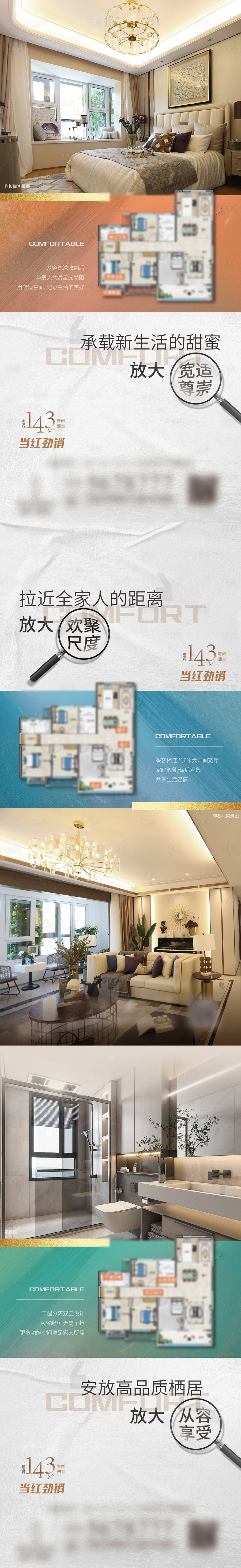 源文件下載【享設計】搜索編號：91600013636044119【戶型價值點系列刷屏】