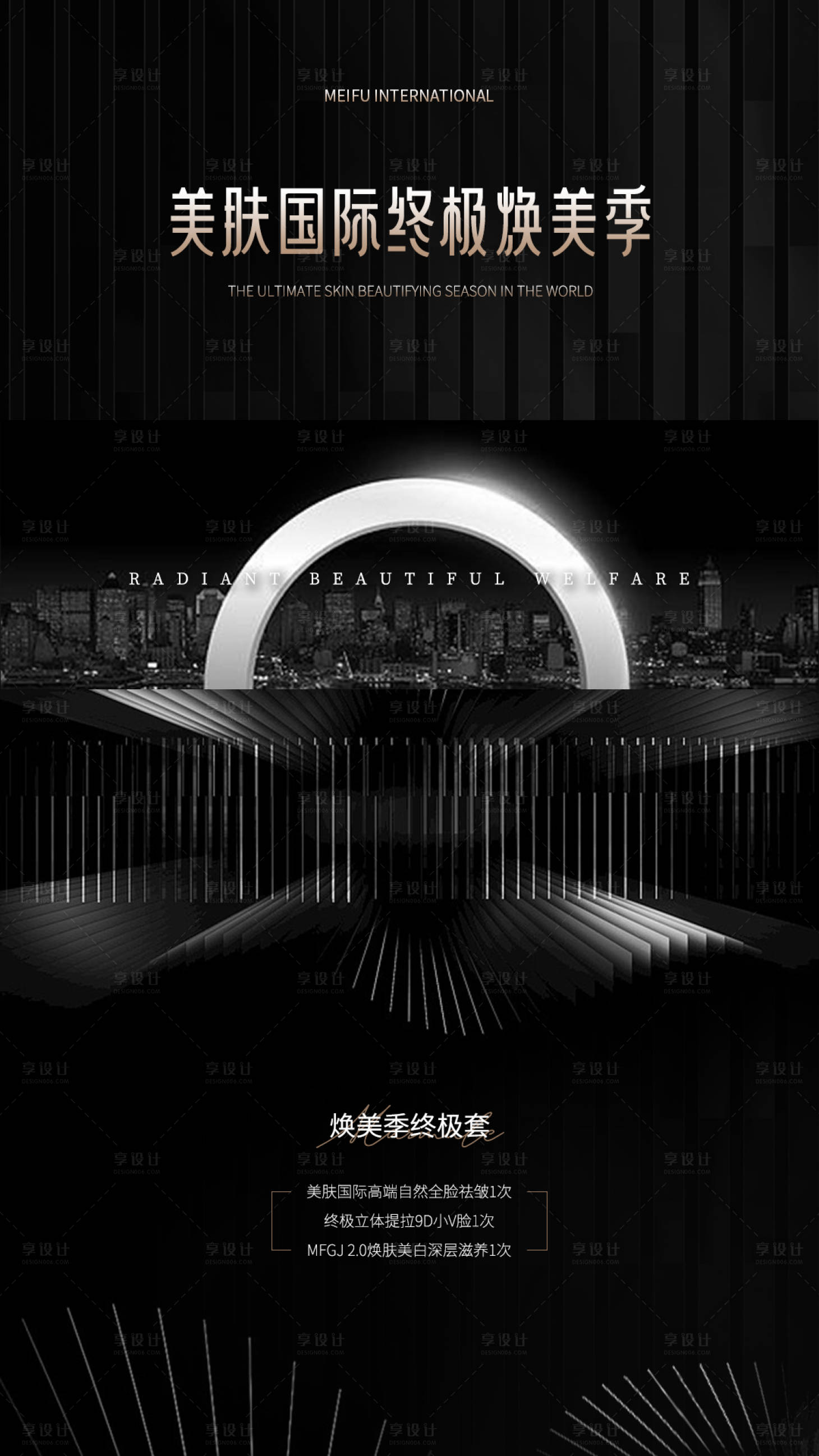 源文件下载【医美活动终极焕美季海报】编号：90510013633901261