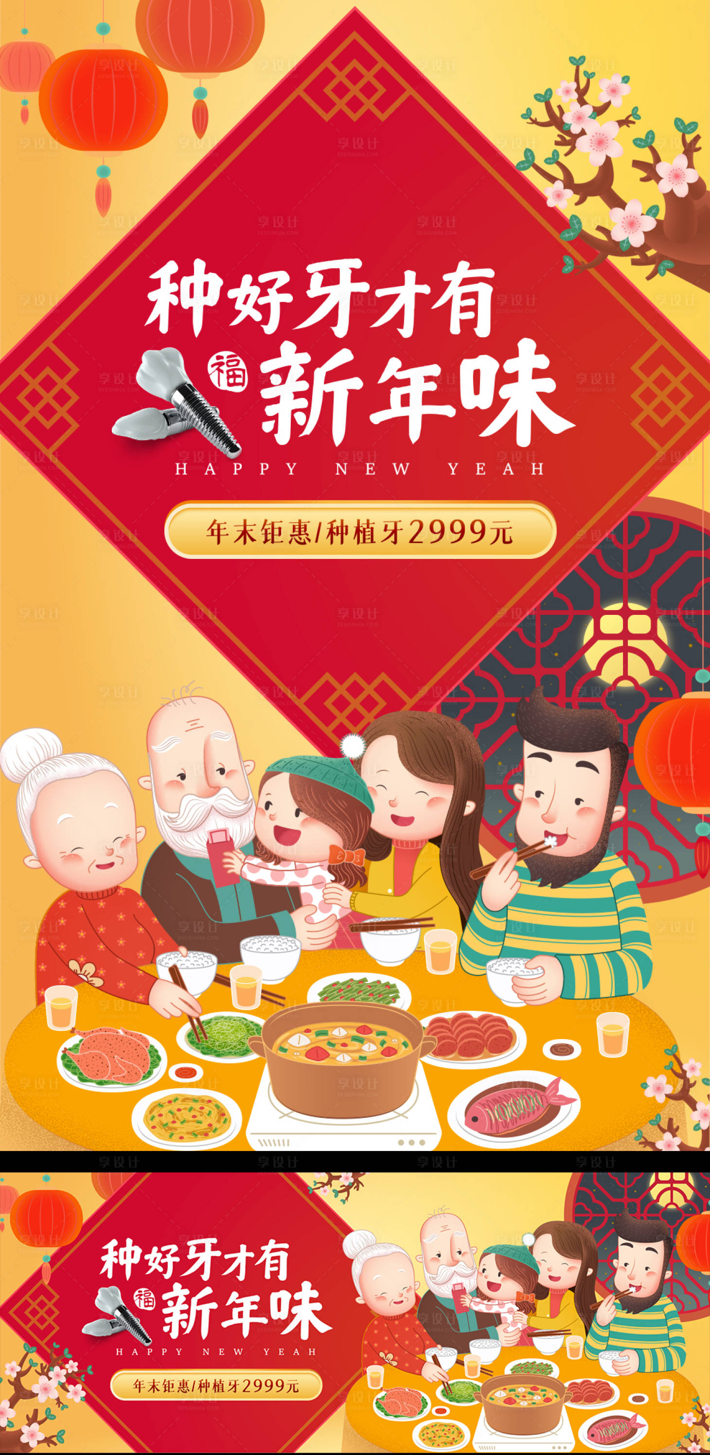 源文件下載【享設計】搜索編號：71120013830857957【新年種好牙banner】