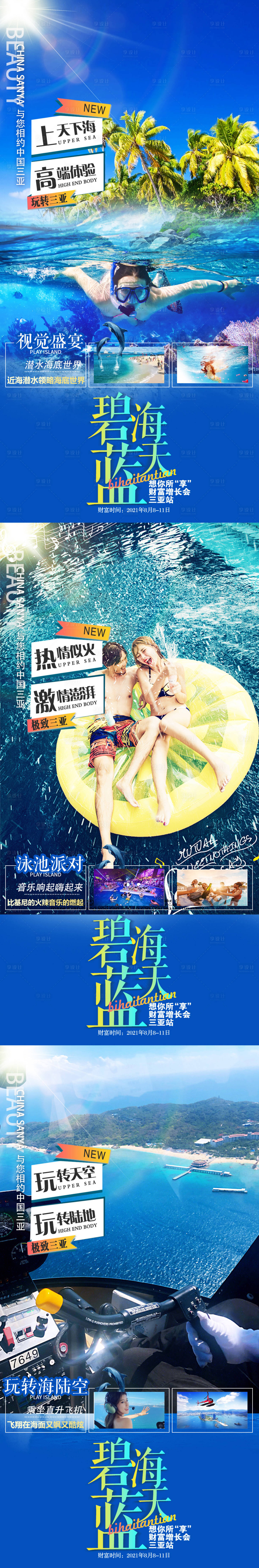 源文件下载【享设计】搜索编号：73880014035775688【旅游团建海报】