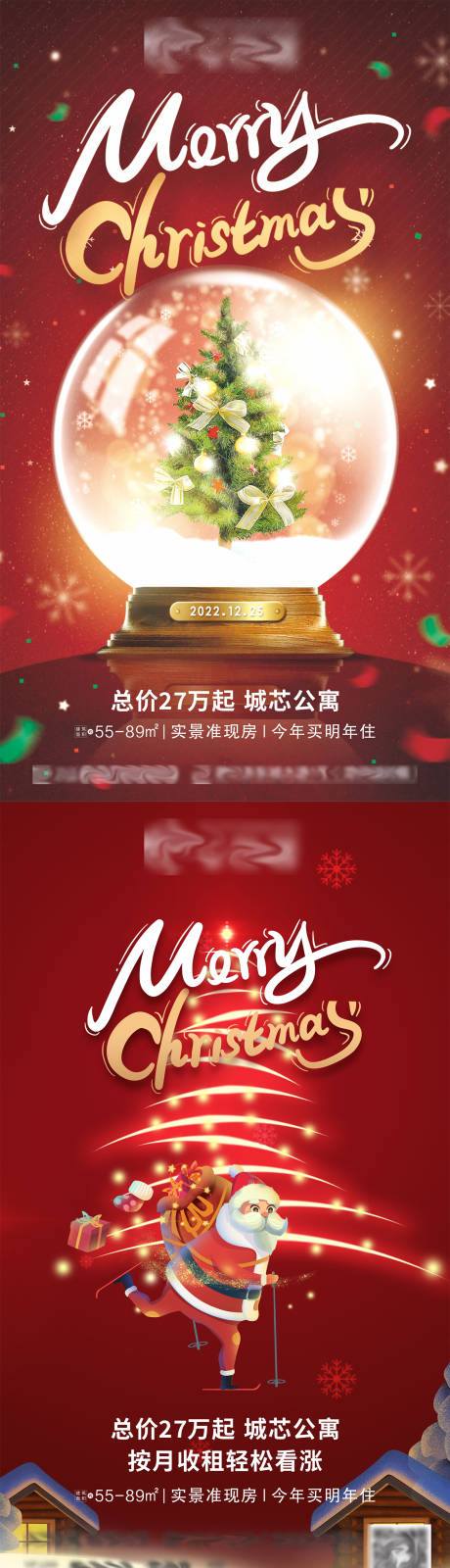 源文件下载【圣诞节红金系列海报】编号：14400013680366519