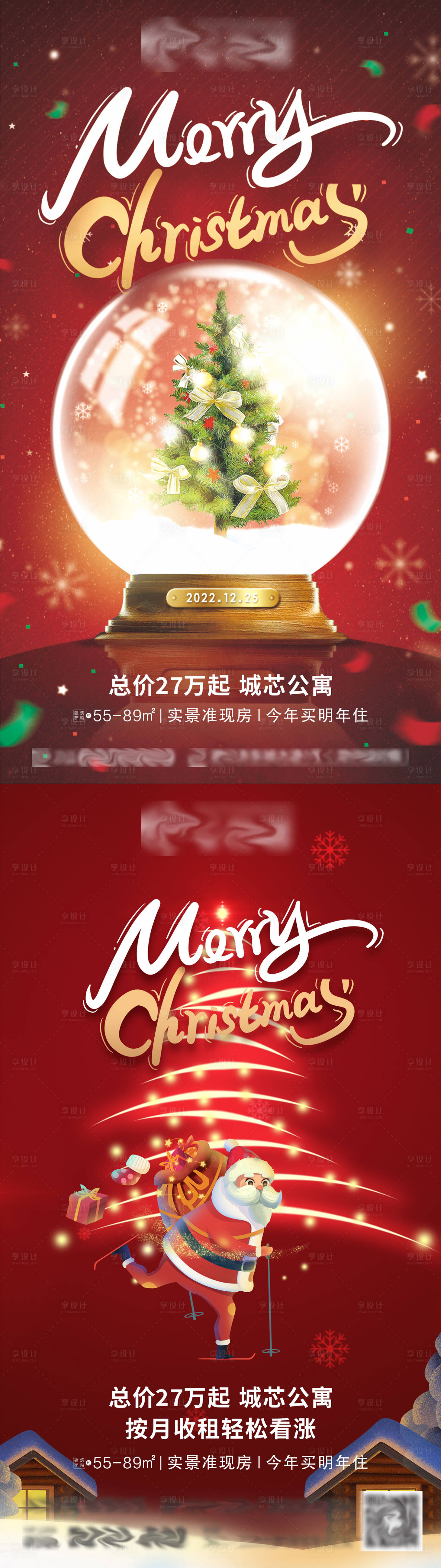 源文件下載【享設(shè)計】搜索編號：14400013680366519【圣誕節(jié)紅金系列海報】