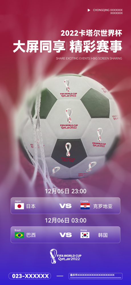 源文件下载【世界杯酒吧营销】编号：81650013702502037