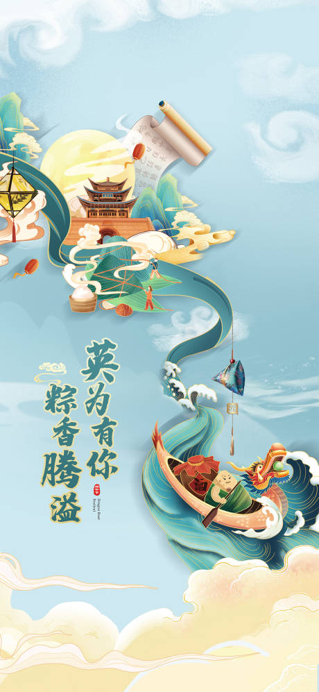 源文件下载【享设计】搜索编号：24680013869941175【端午节】
