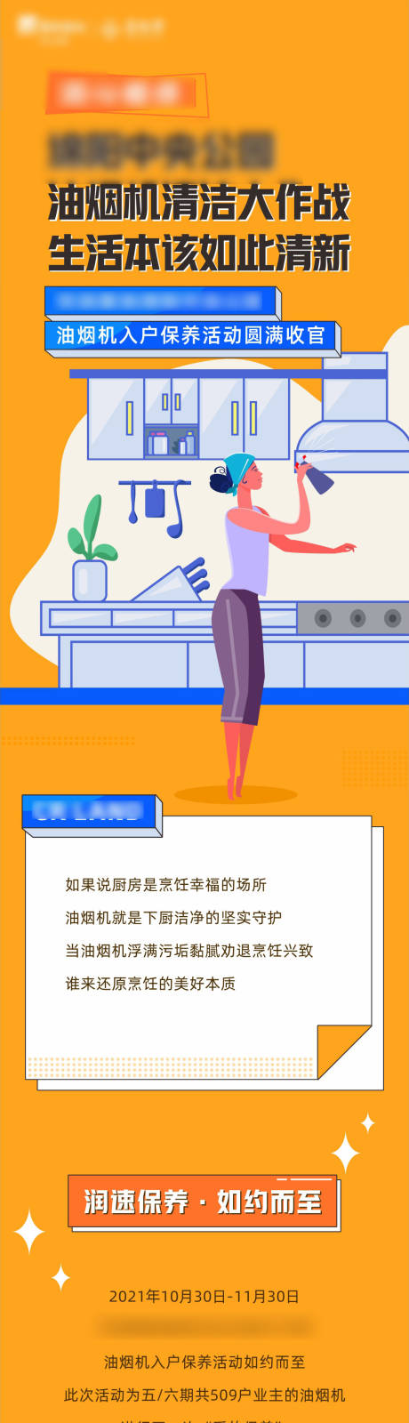 源文件下載【享設計】搜索編號：25960013861426508【物業服務長圖 】
