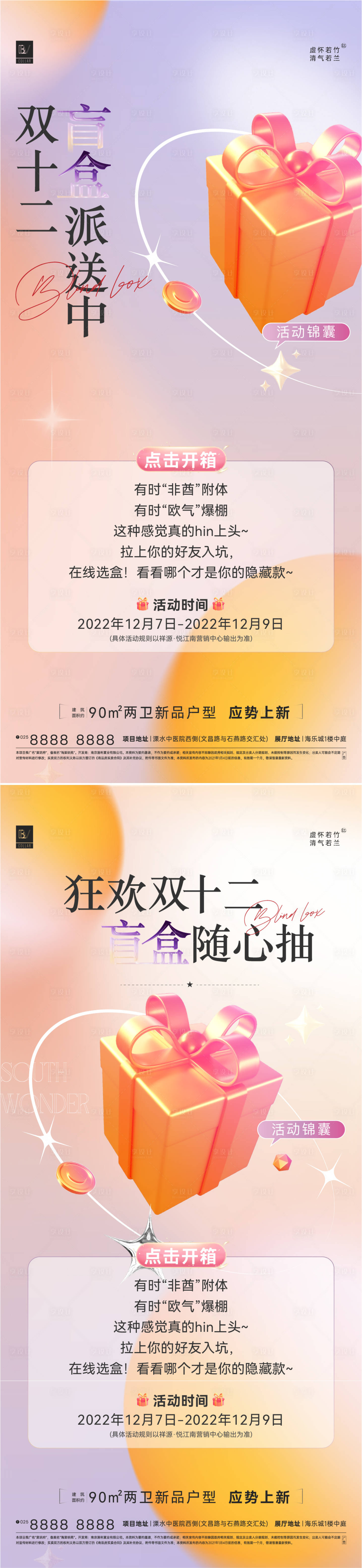 源文件下載【享設(shè)計】搜索編號：52410013771091023【雙十二盲盒】