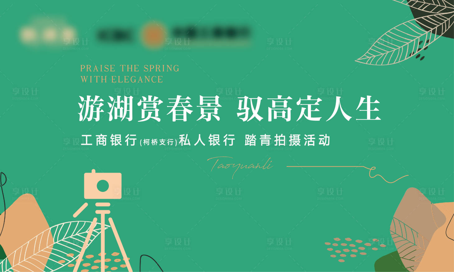 源文件下載【享設(shè)計(jì)】搜索編號：19160013743082676【地產(chǎn)攝影沙龍背景板】