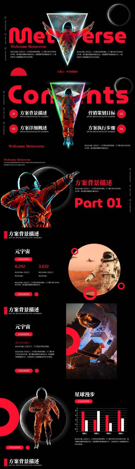 源文件下載【享設計】搜索編號：83530014031282798【元宇宙活動策劃PPT】