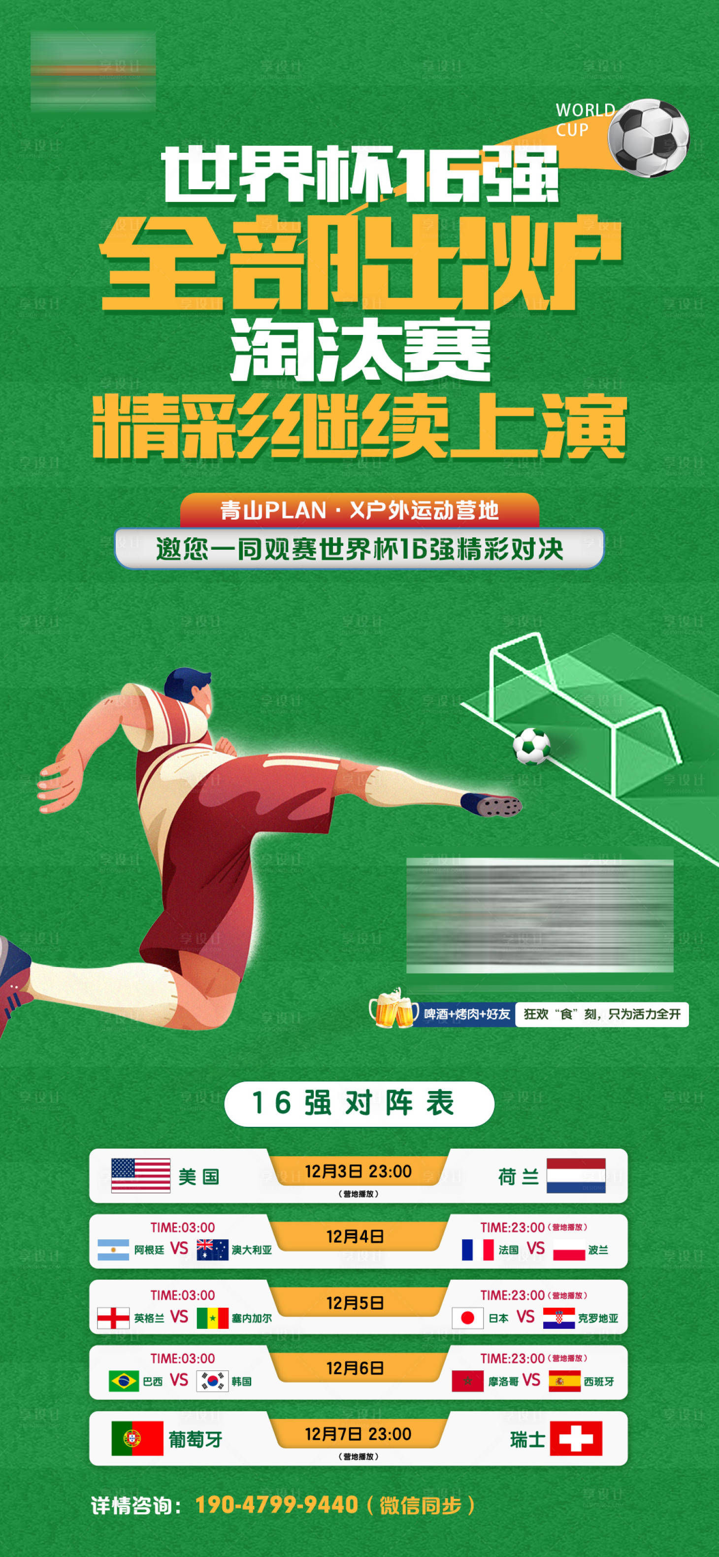 源文件下载【享设计】搜索编号：45910013717382522【世界杯地产海报】