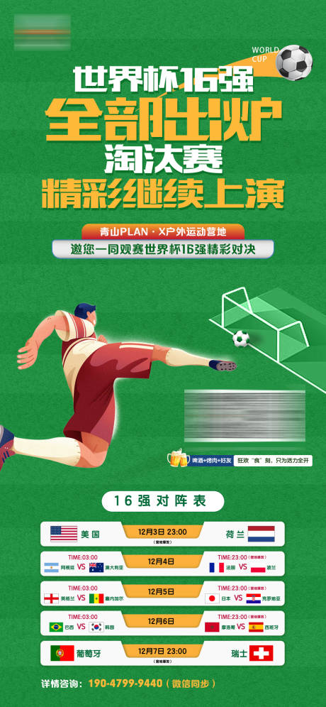 编号：20221205205801888【享设计】源文件下载-世界杯地产海报