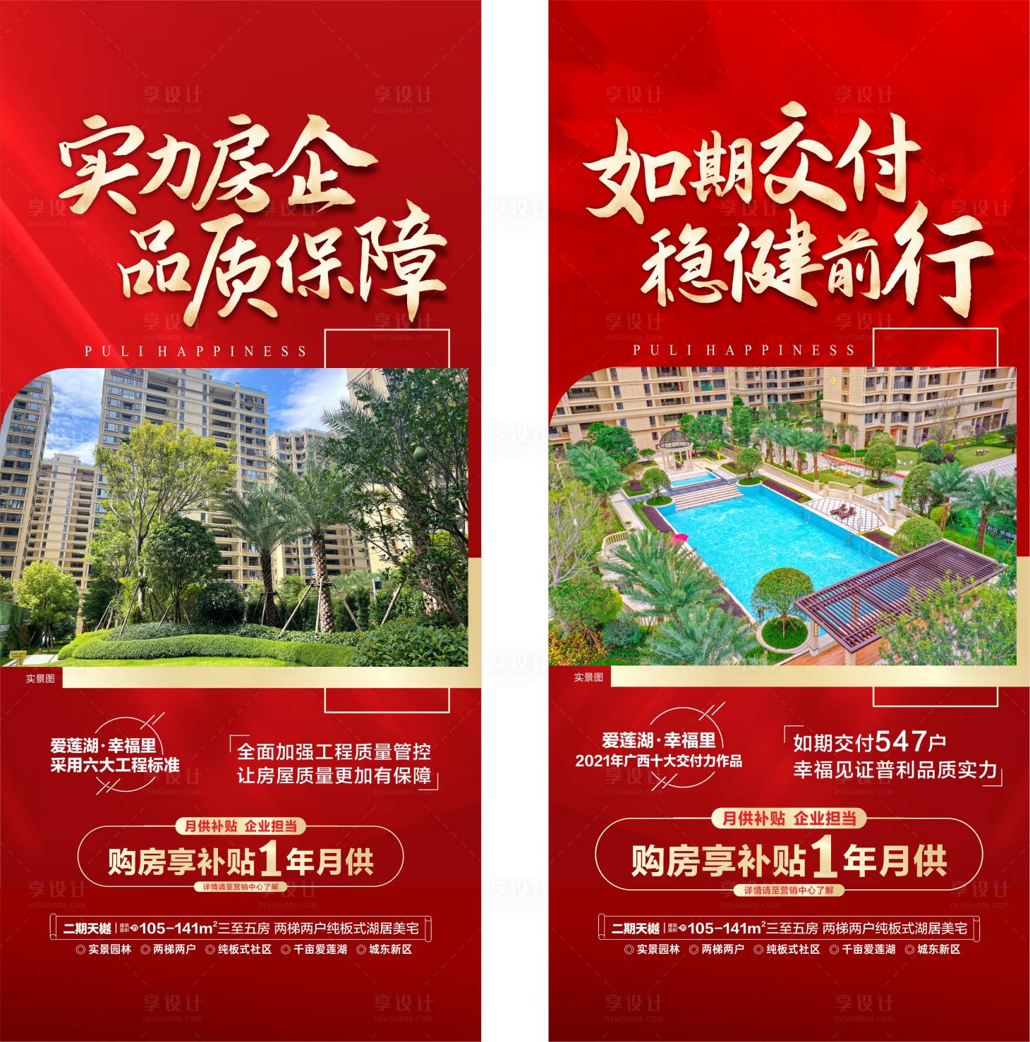 源文件下载【享设计】搜索编号：35240013672254066【地产热销红金系列海报】