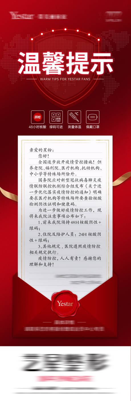 源文件下载【疫情温馨提示长图】编号：23590013846035507