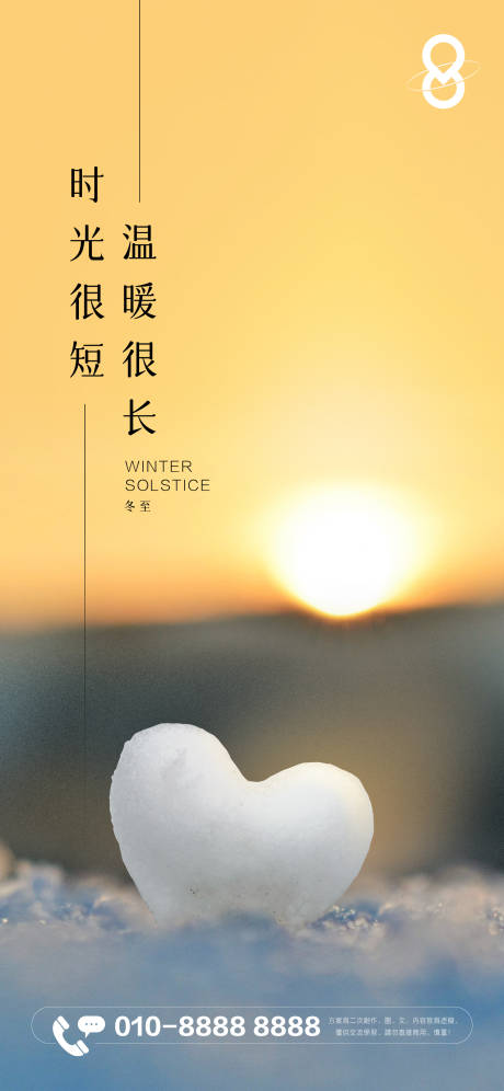 源文件下载【享设计】搜索编号：99450013917595458【地产冬至海报】