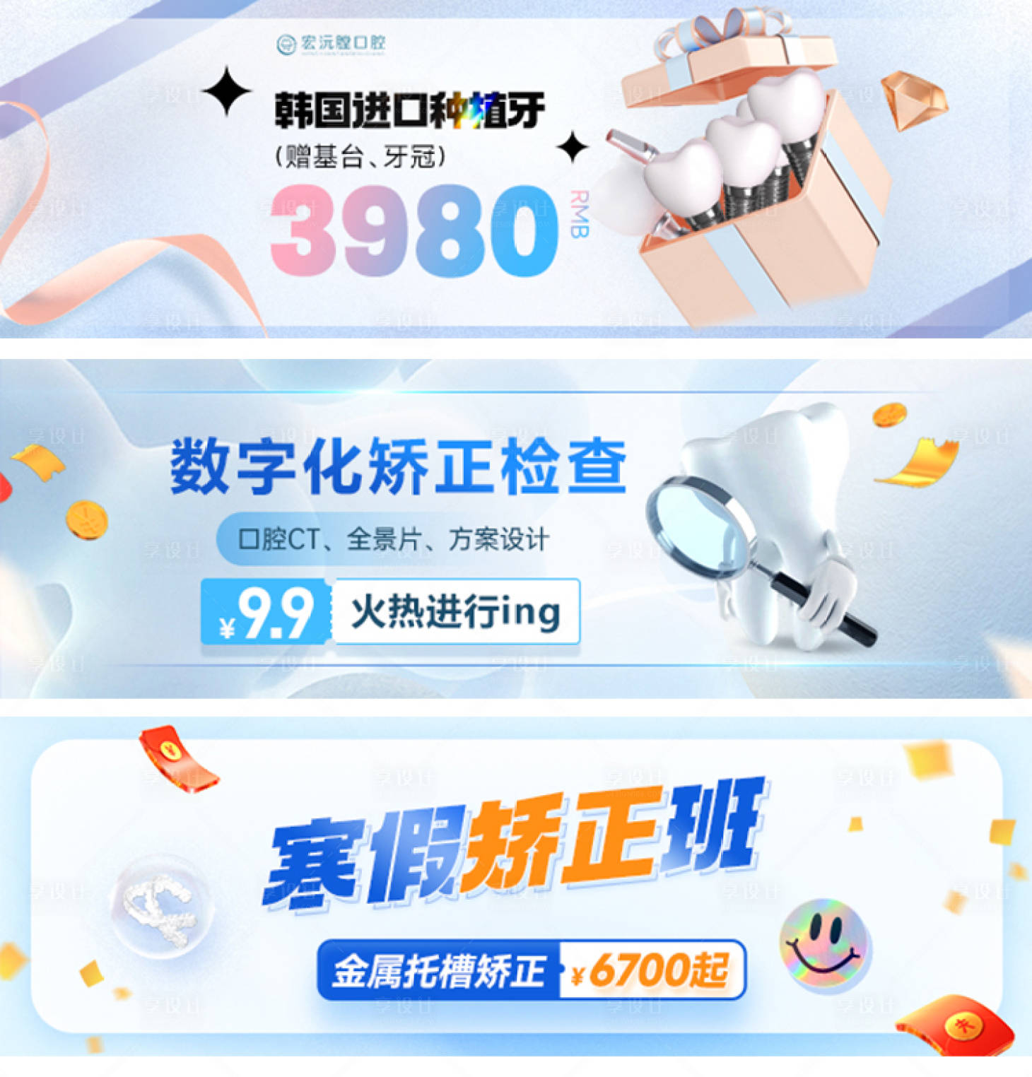 源文件下载【享设计】搜索编号：88100013916981943【口腔banner】