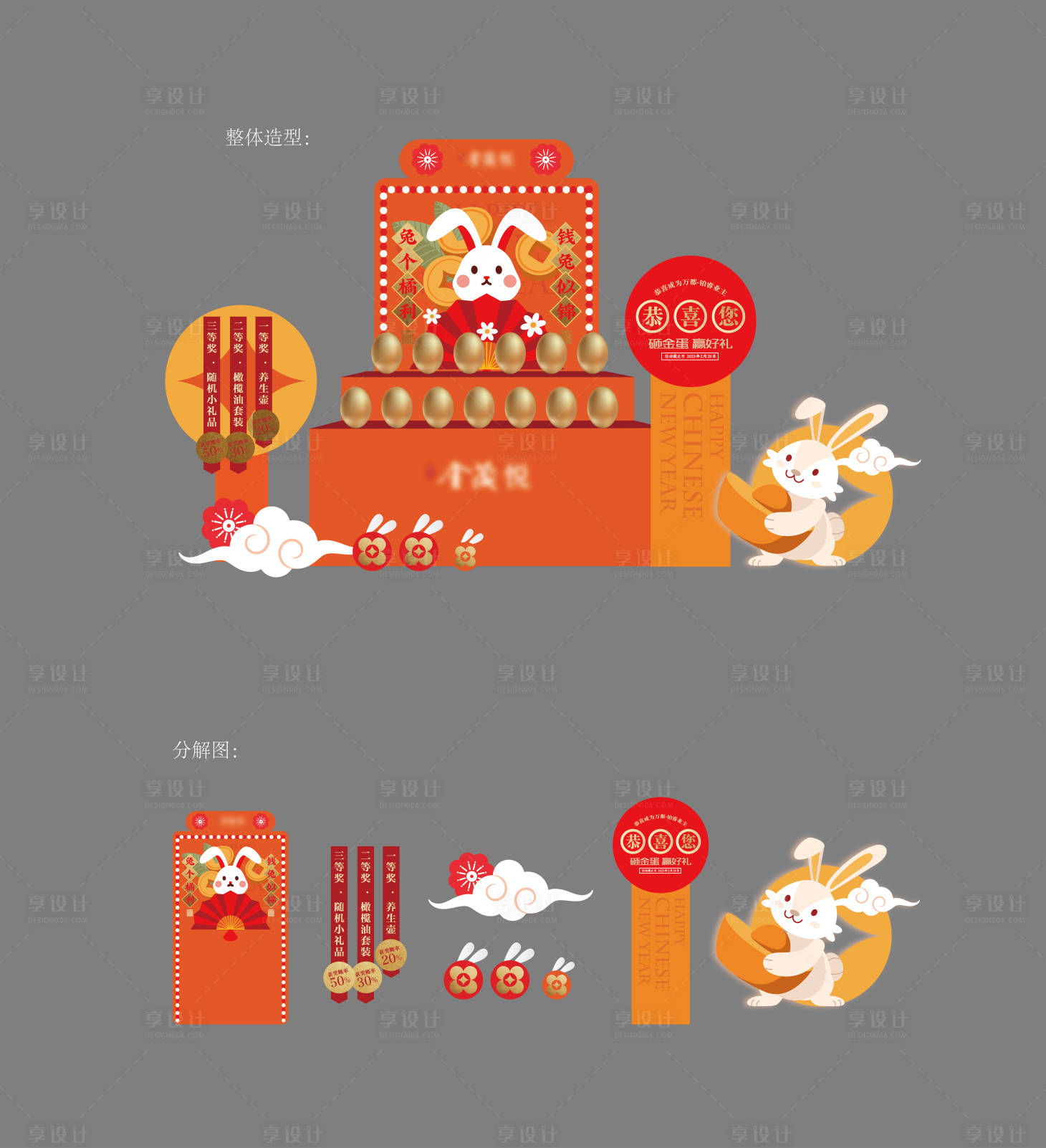 源文件下载【享设计】搜索编号：92250014028818845【兔年造型金蛋台美陈】